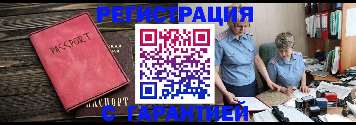 прописка законно в Чебоксарах